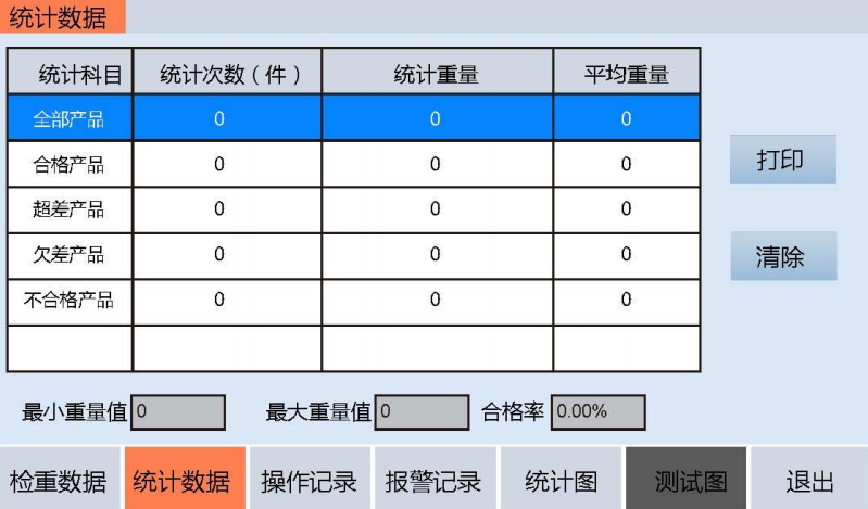 動態檢重秤檢重結果數據查看