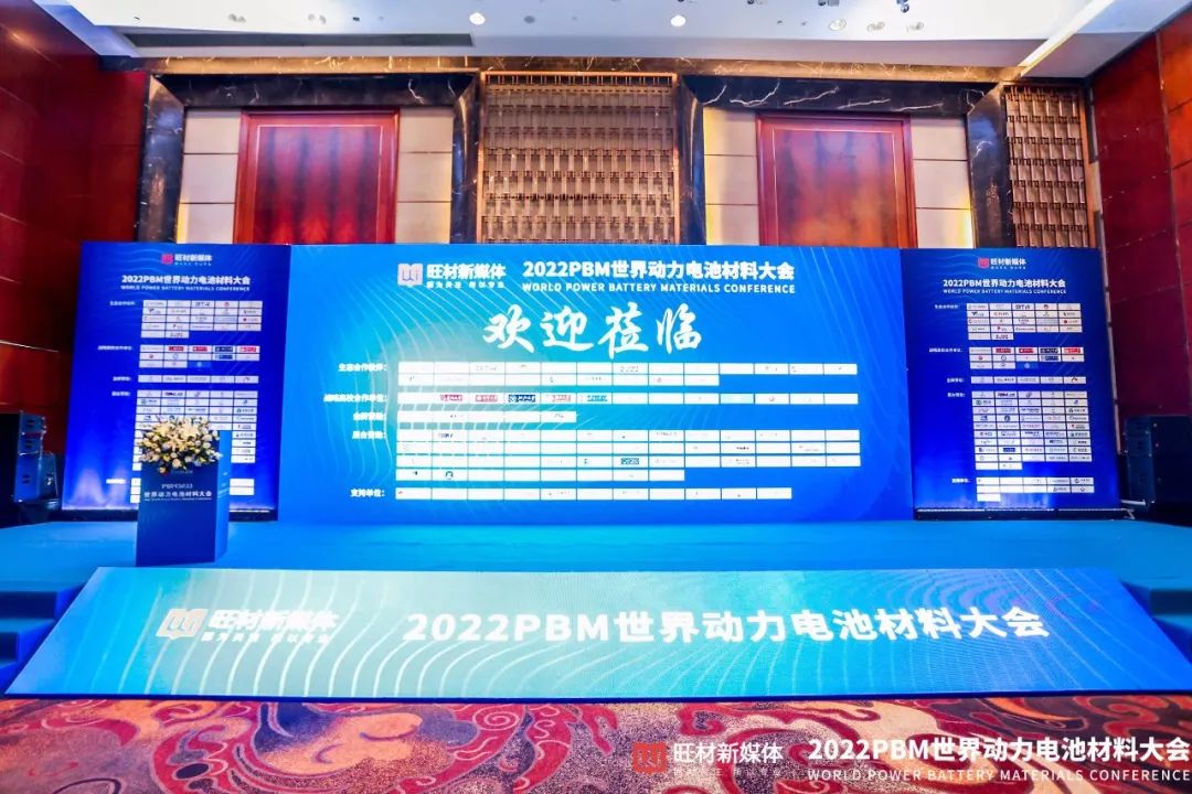 杰曼科技參加世界動力電池材料大會并獲得“優質供應商企業”稱號